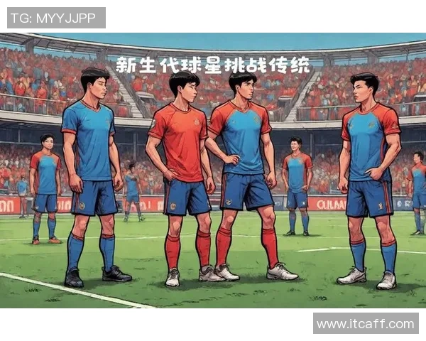 2017年足球球星之子崛起：新一代天才的成长与挑战