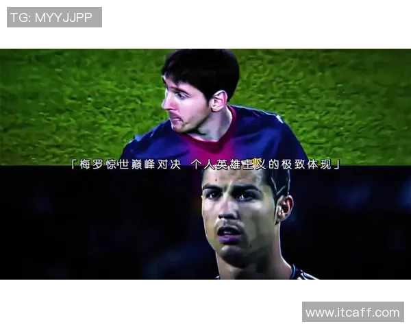 《全球足坛风云人物大集结：从梅西到C罗，逐梦绿茵场的传奇岁月》